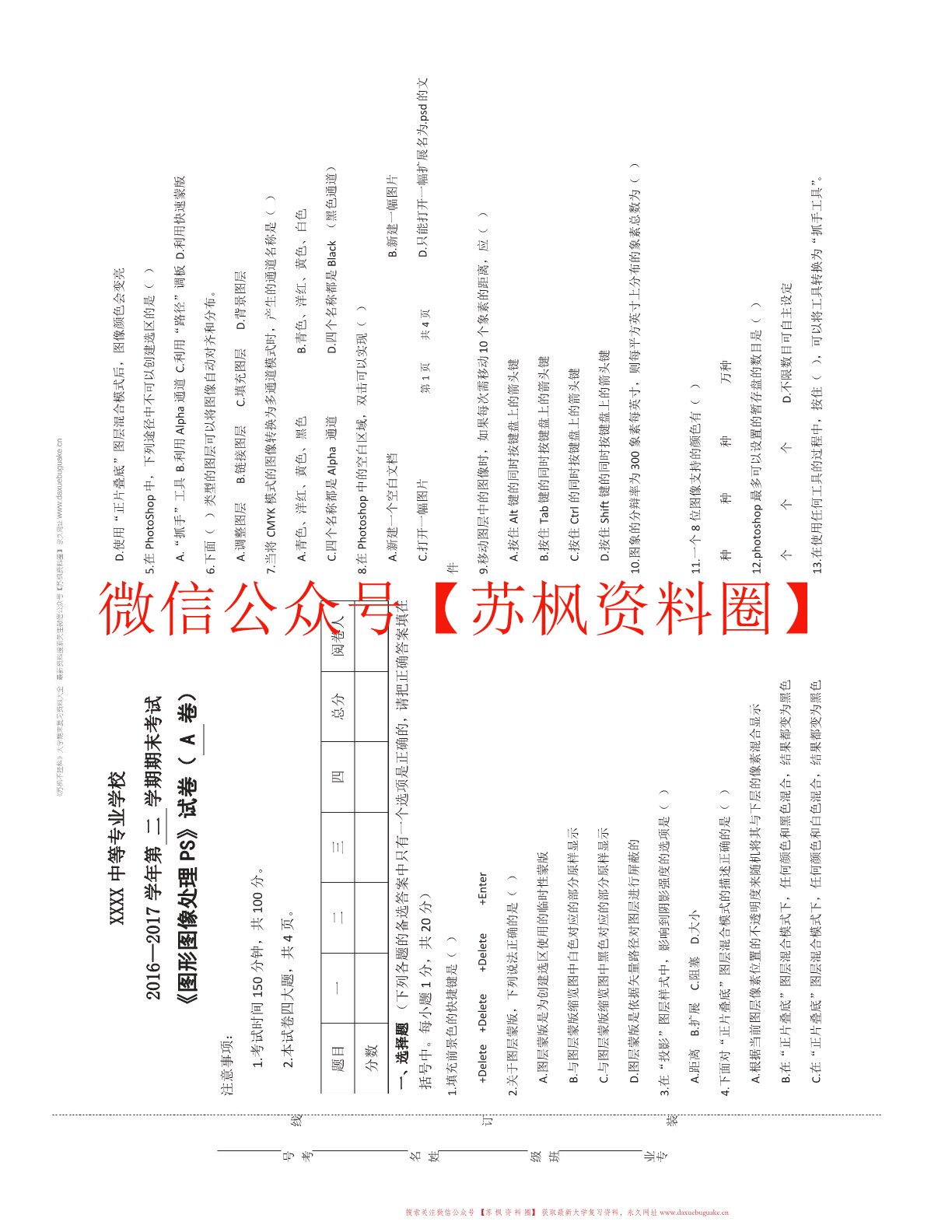 Photoshop图像处理